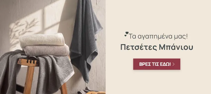 Hot Κατηγορία: Πετσέτες Μπάνιου