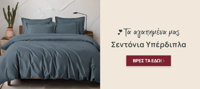 Υπερδιπλα Σεντόνια