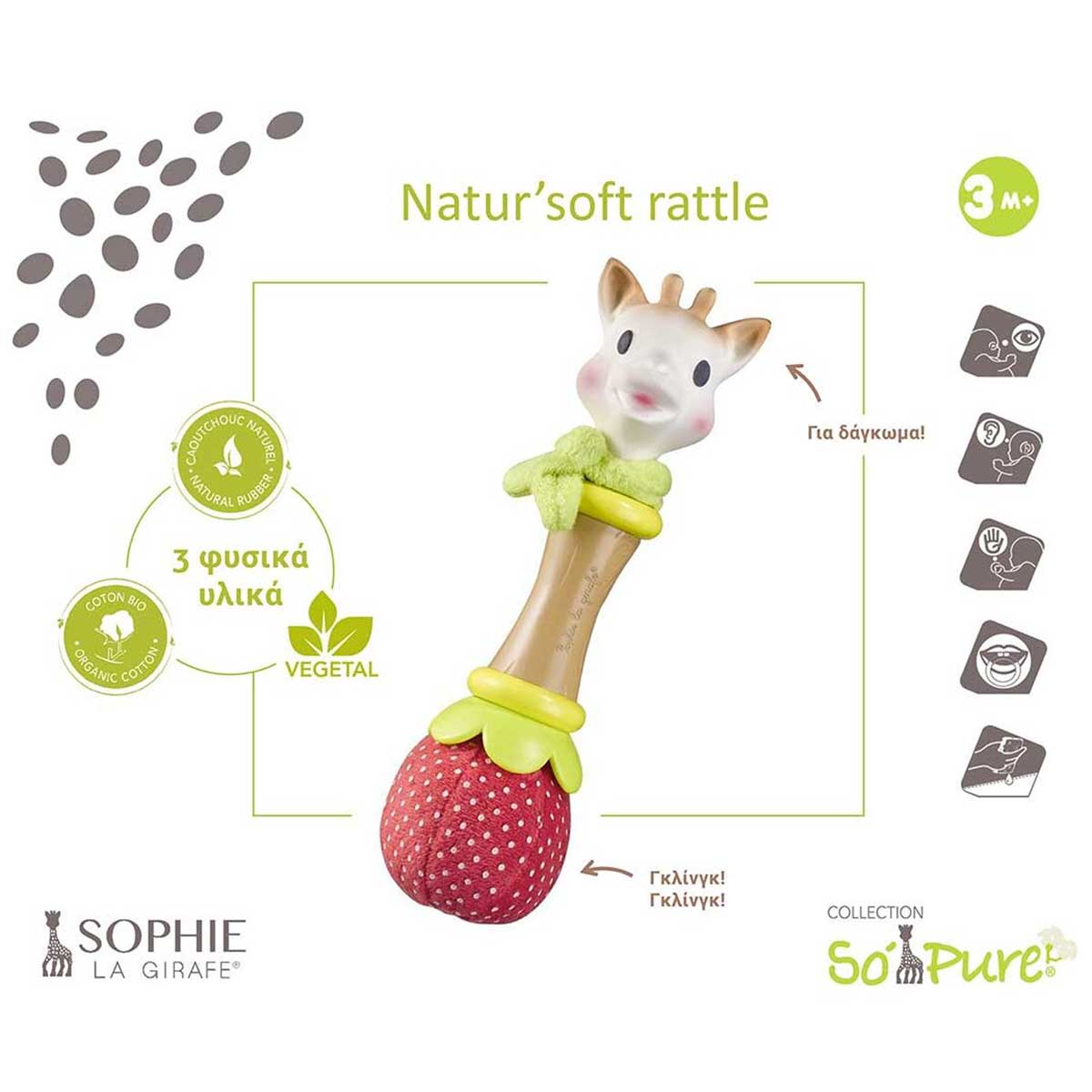 Μασητικό - Κουδουνίστρα Sophie The Giraffe S220134