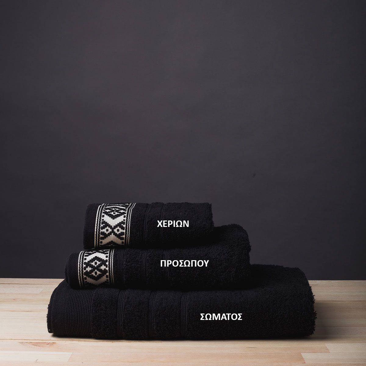 Πετσέτες Μπάνιου (Σετ 3Τμχ) White Fabric Maribelle Black 500Gsm Λευκά Είδη Σετ Spitishop