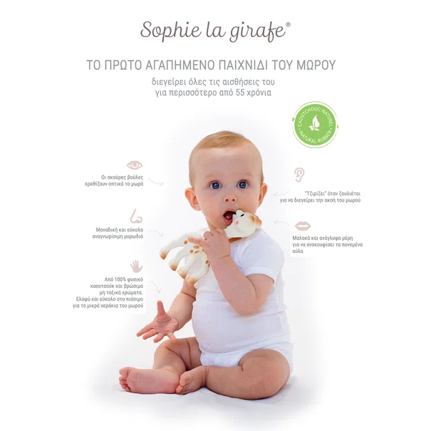 Μασητικό Παιχνίδι 17εκ. Sophie The Giraffe 616400