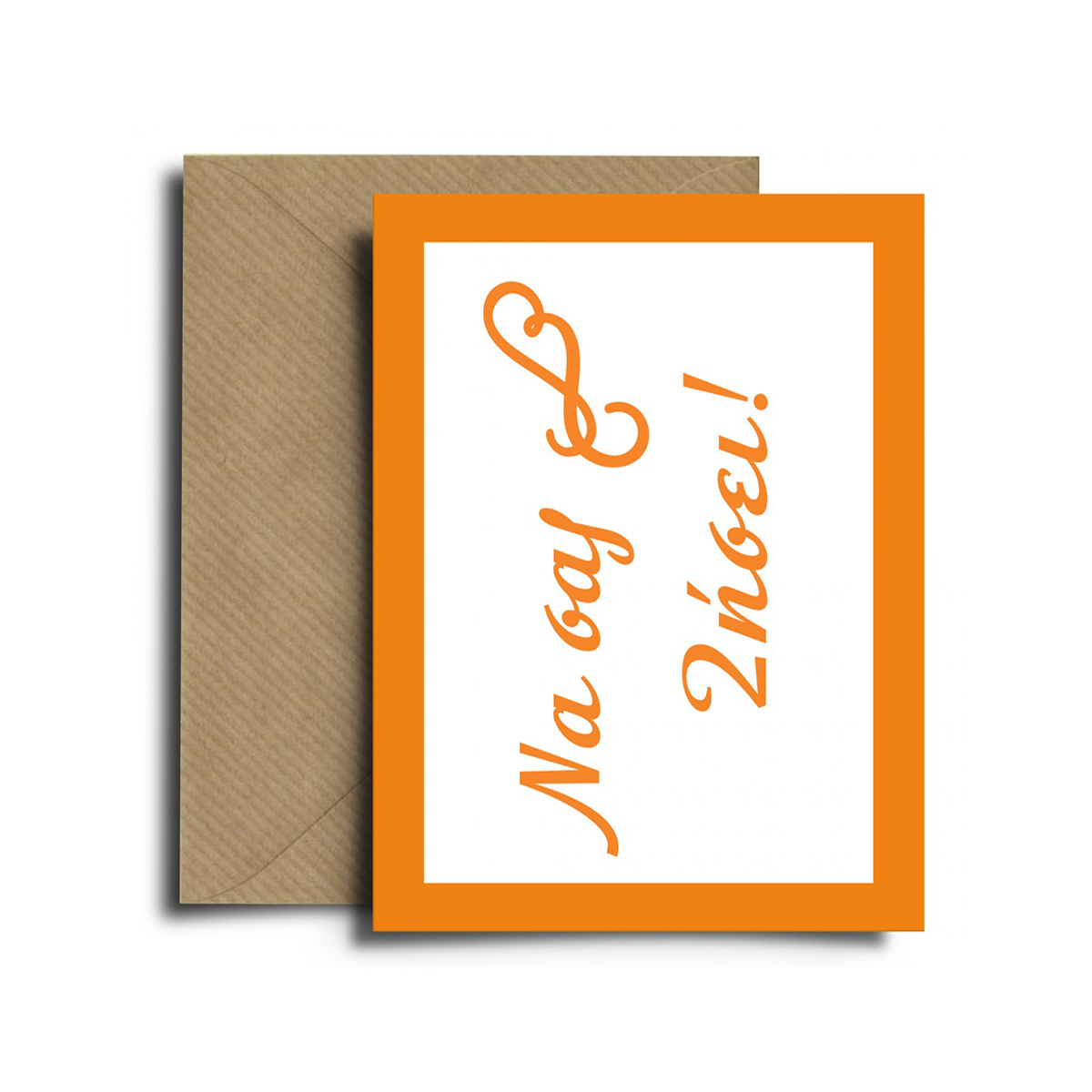Ευχετήρια Κάρτα Διπλή (17x12) Spread The Magic Να Σας Ζήσει