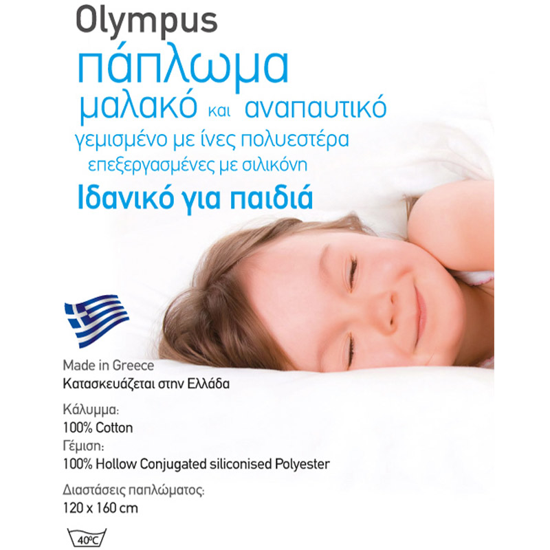Πάπλωμα Κούνιας (110X150) Vesta Olympus 200Gsm Βρεφικά Προίκα Μωρού Παπλώματα Spitishop