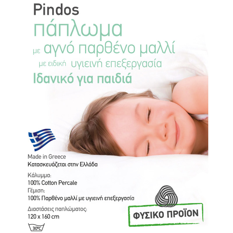 Πάπλωμα Μάλλινο Κούνιας (110X150) Vesta Pindos 250Gsm Βρεφικά Προίκα Μωρού Παπλώματα Spitishop