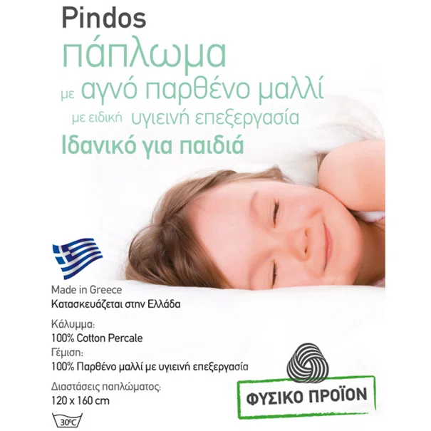 Πάπλωμα Μάλλινο Κούνιας (110x150) Vesta Pindos 250gsm