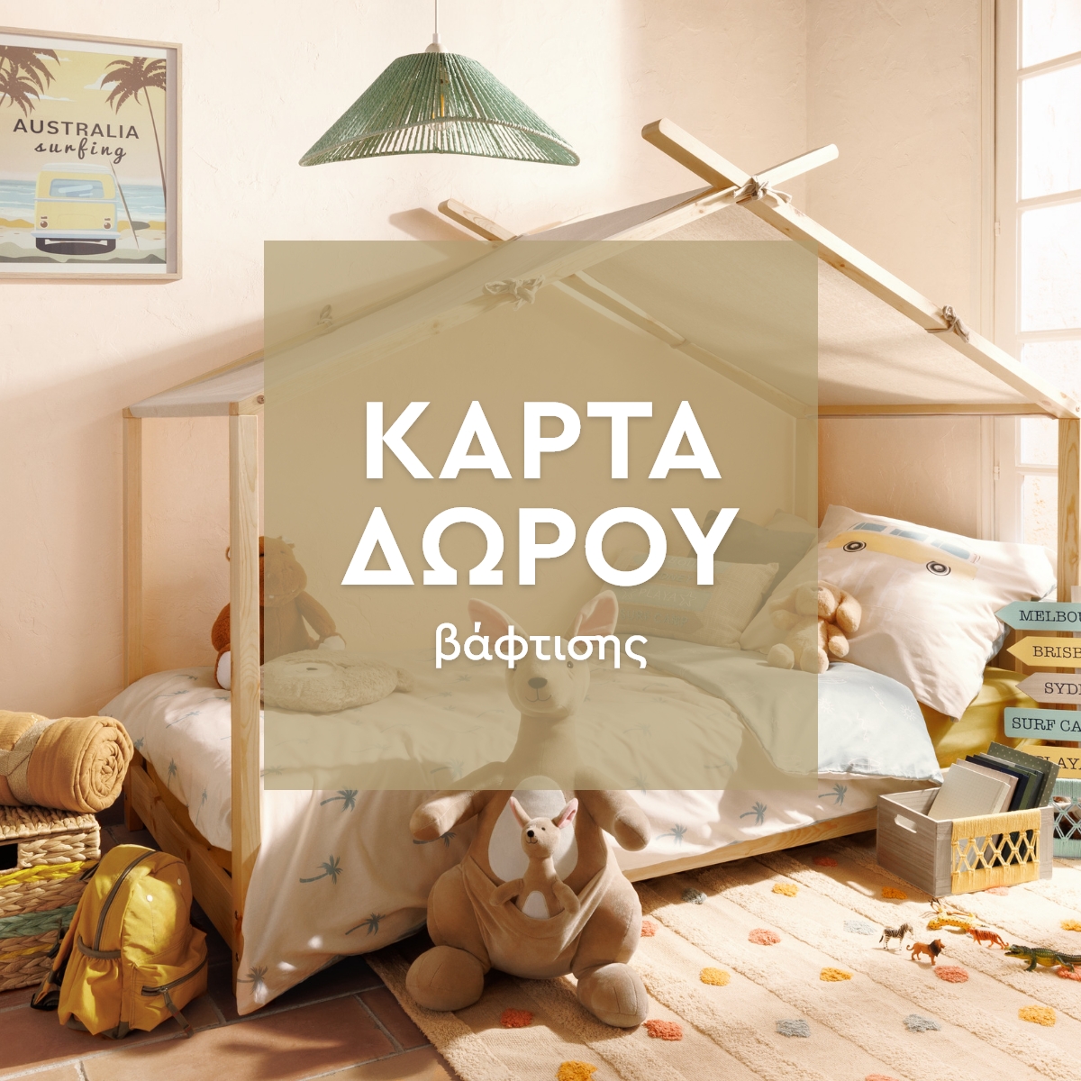 Κάρτα Δώρου για Βάφτιση Προτάσεις Δώρων Δώρα Βάπτισης Αγόρι & Κορίτσι Spitishop