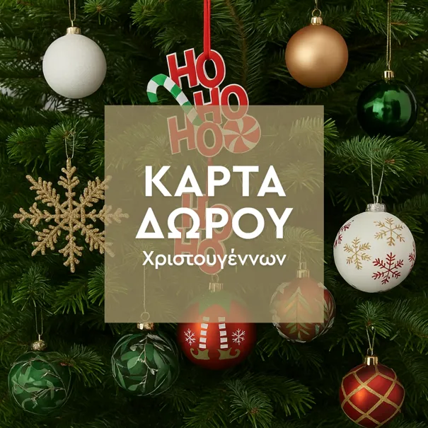 Επιλγμένη δωροκάρτα 0