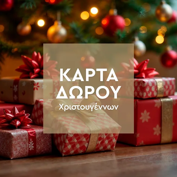 Επιλγμένη δωροκάρτα 2