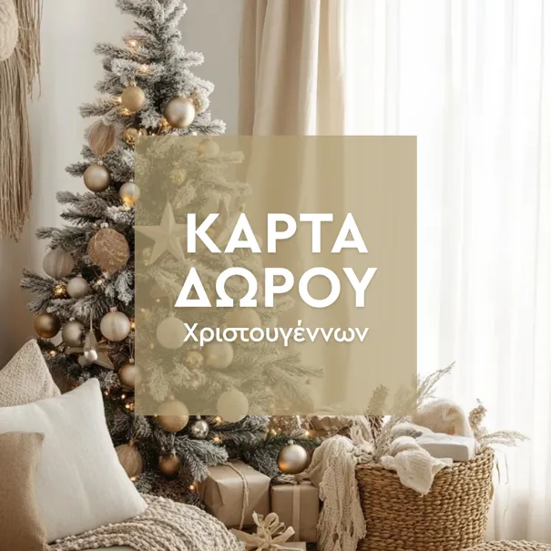 Επιλγμένη δωροκάρτα 3